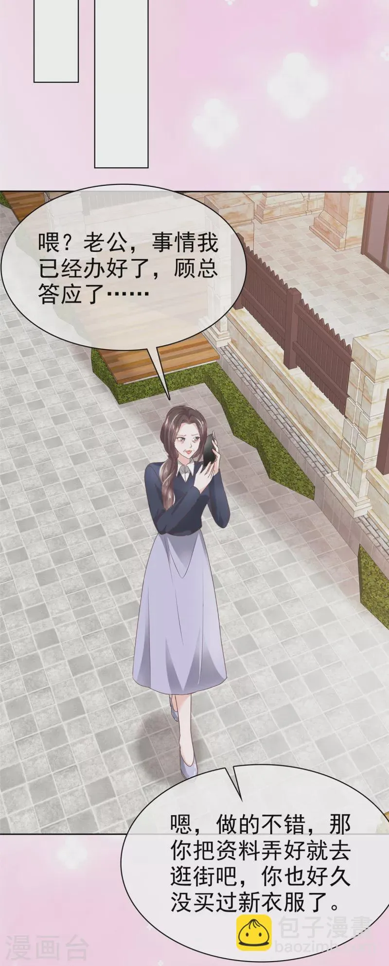 第81话 离开章家 第6页