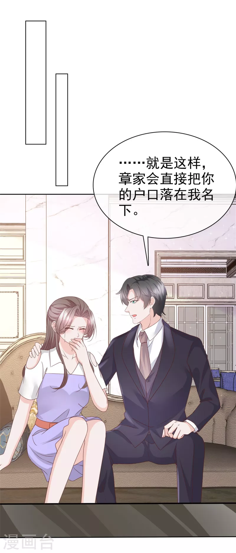 第81话 离开章家 第8页
