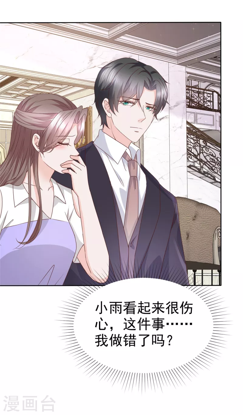 第81话 离开章家 第9页
