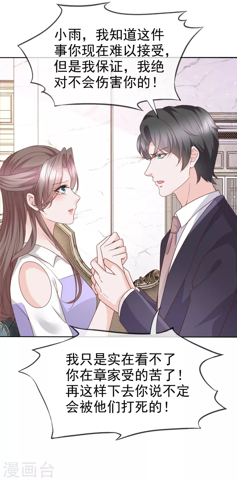 第81话 离开章家 第10页