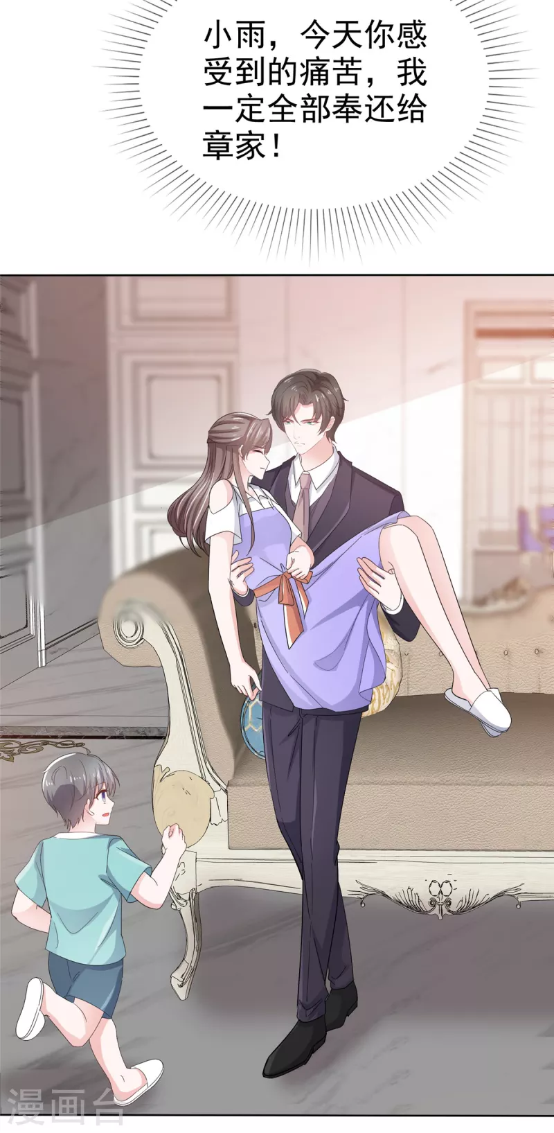第81话 离开章家 第15页