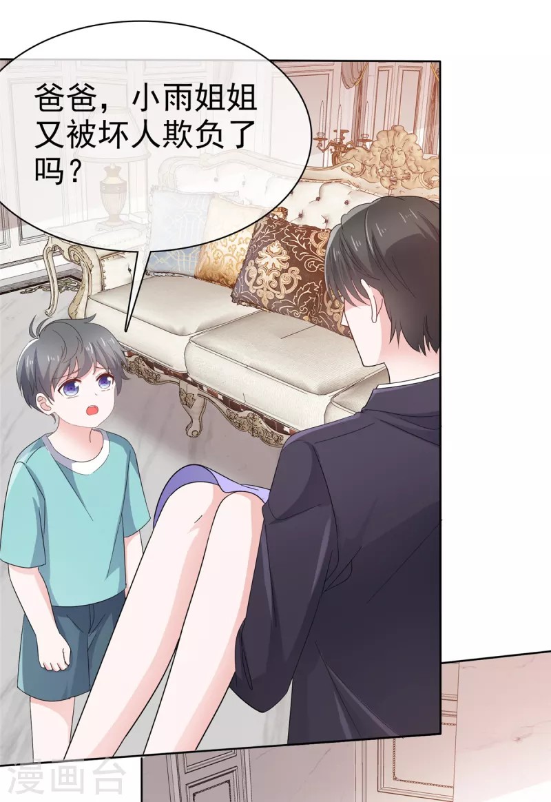第81话 离开章家 第16页
