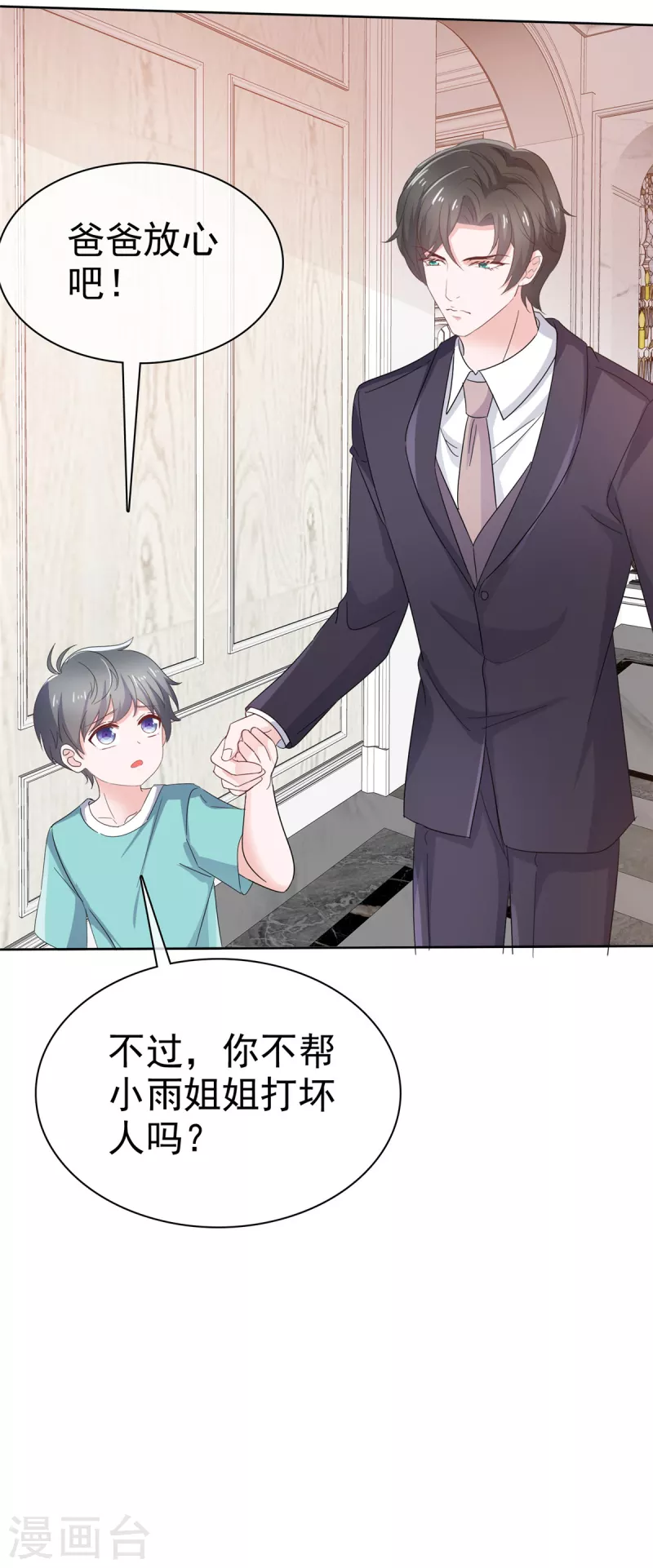 第81话 离开章家 第20页