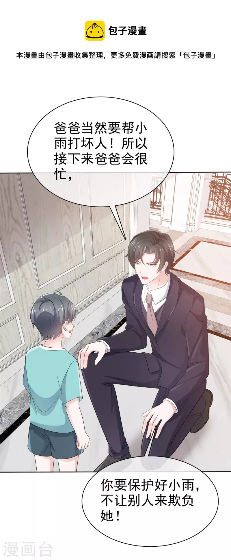 第81话 离开章家 第21页