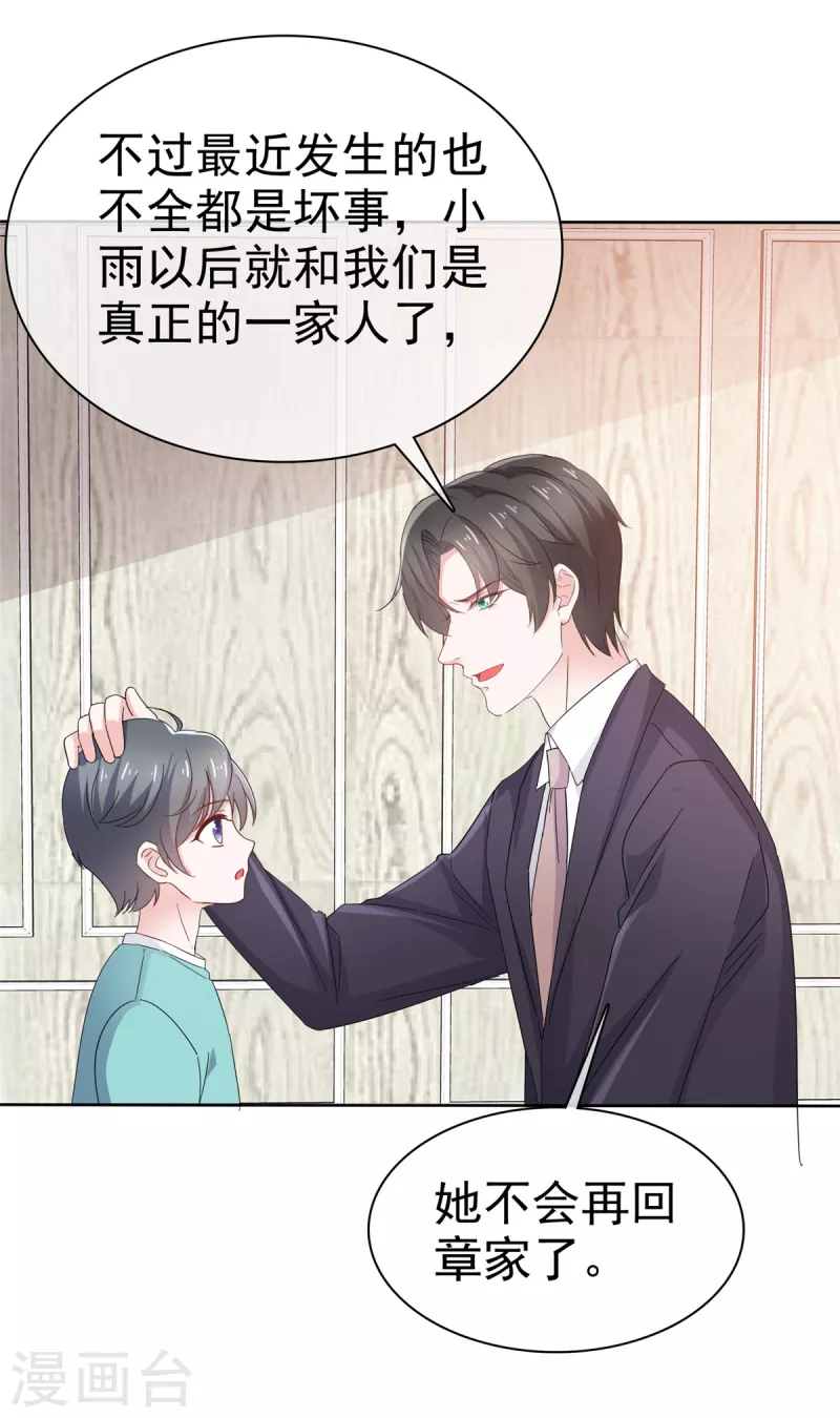 第81话 离开章家 第22页