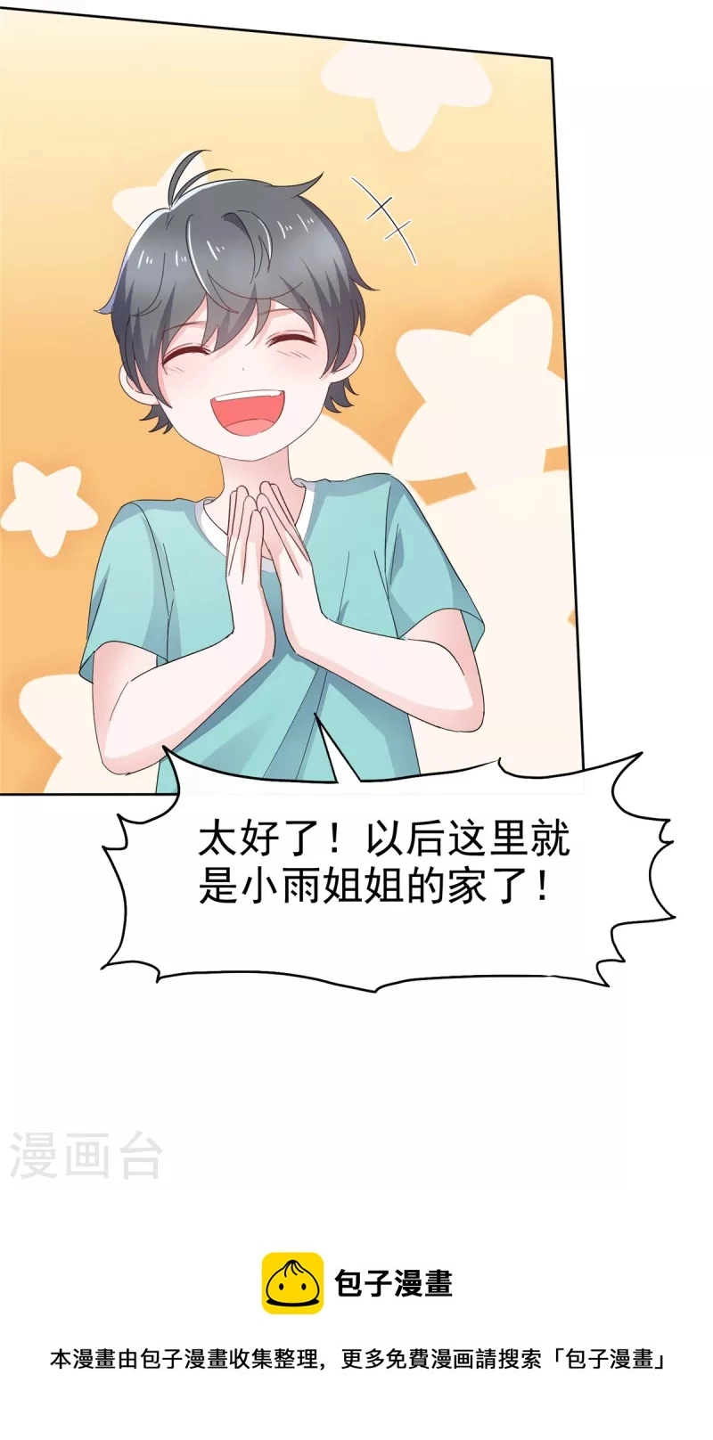 第81话 离开章家 第23页