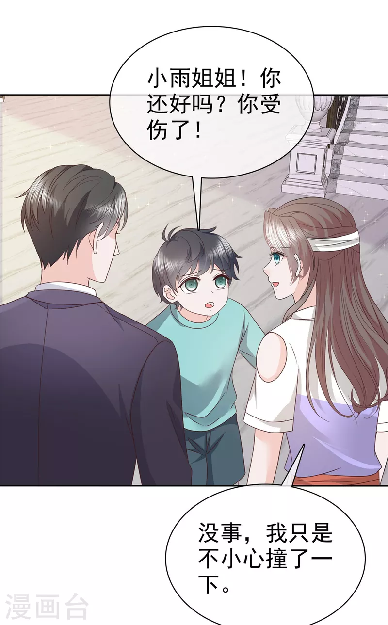 第80话 误会了 第3页