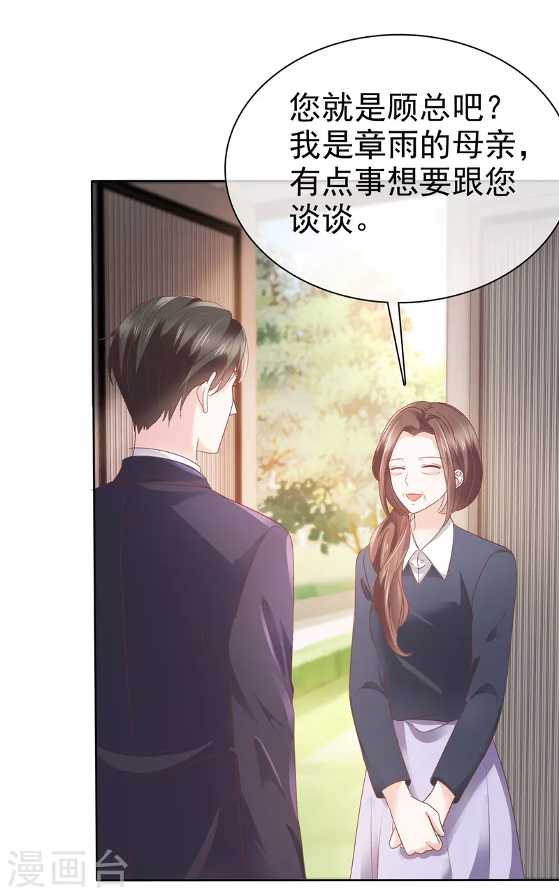 第80话 误会了 第6页