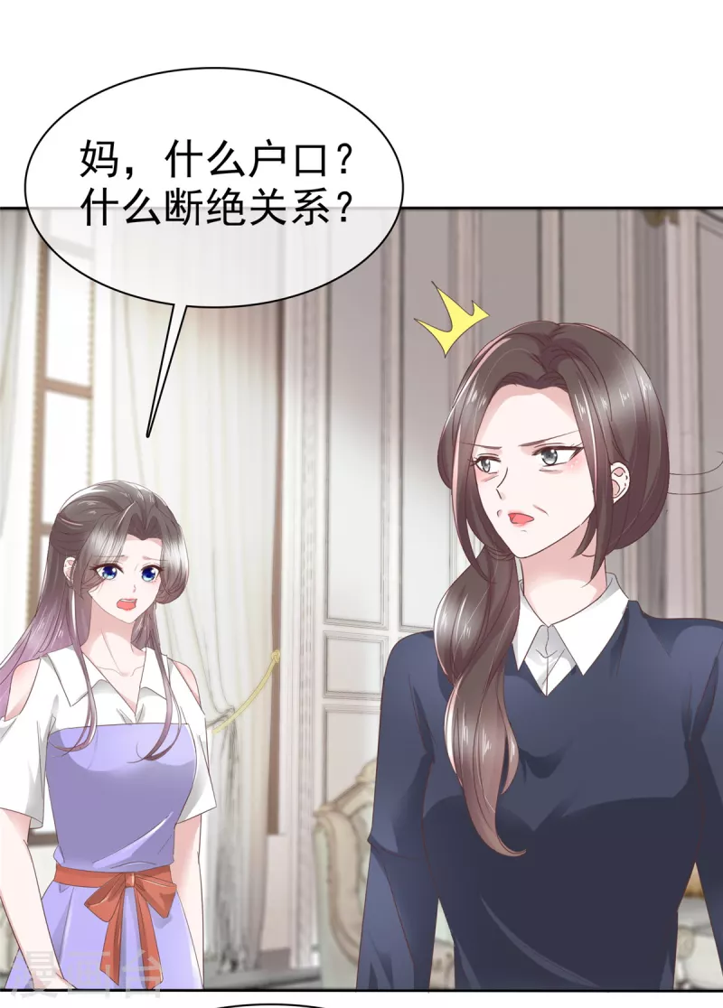 第80话 误会了 第24页
