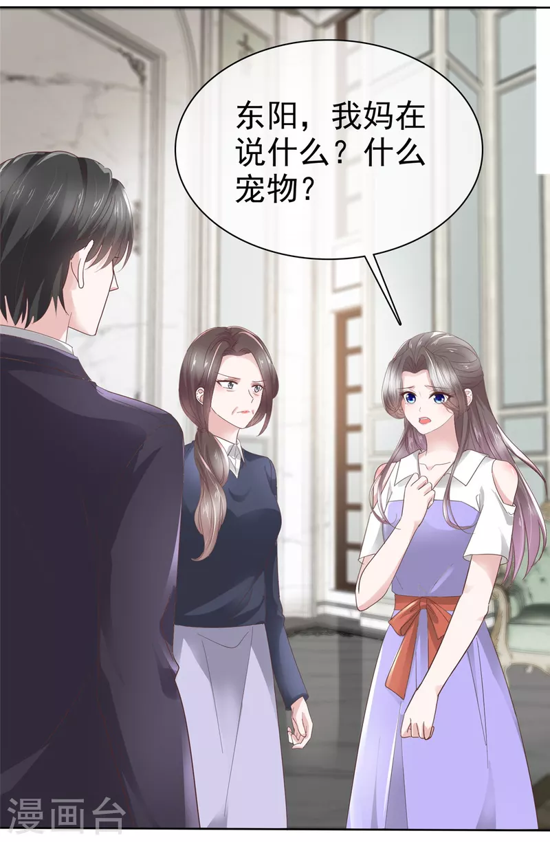 第80话 误会了 第26页