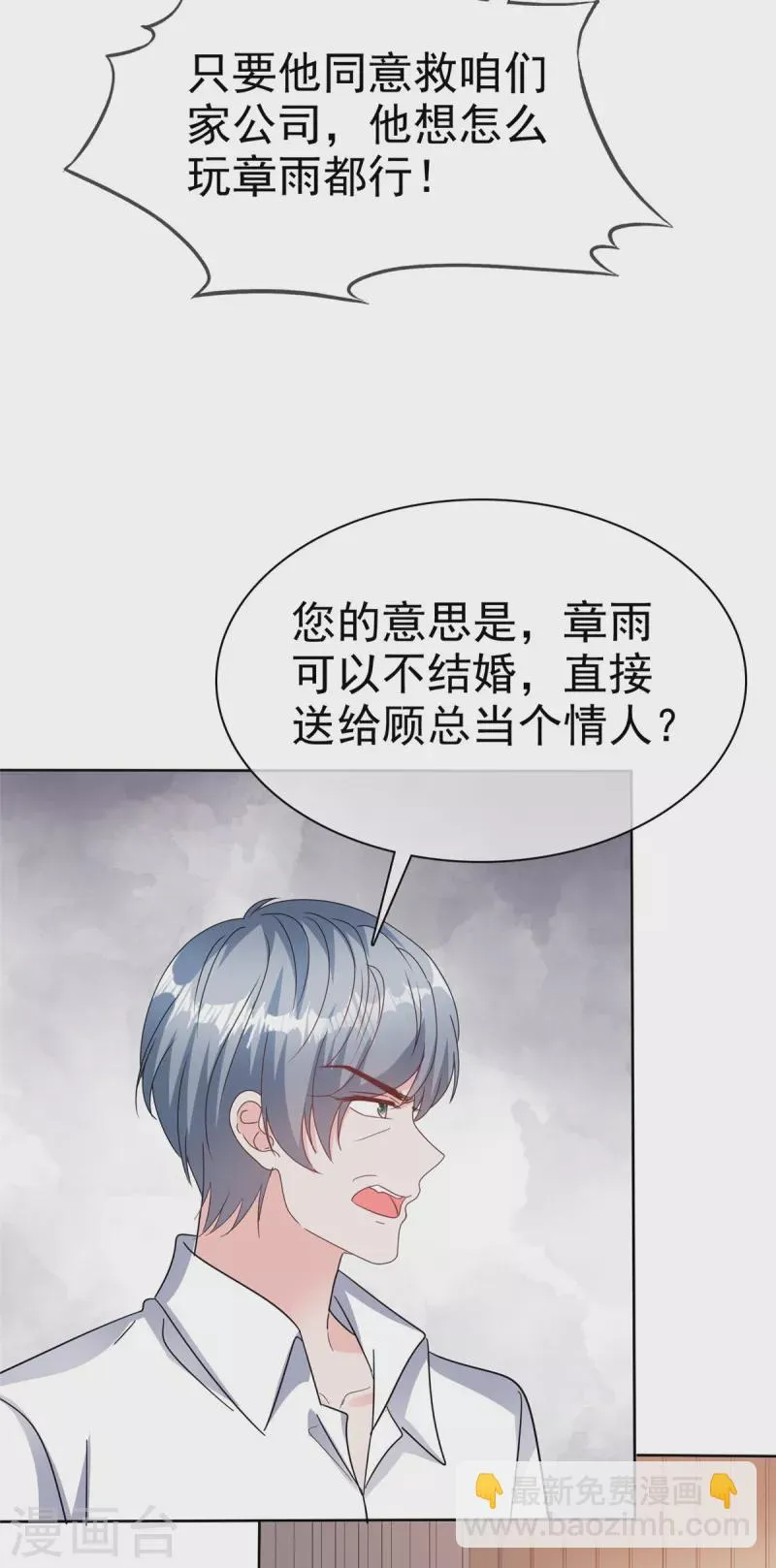 第79话 这次换我保护你 第8页