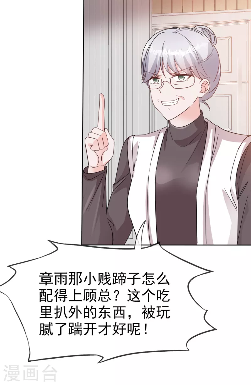 第79话 这次换我保护你 第9页