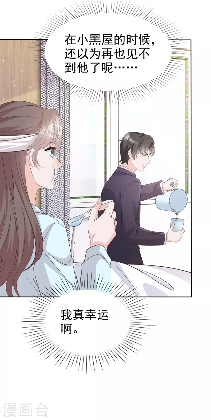 第79话 这次换我保护你 第15页