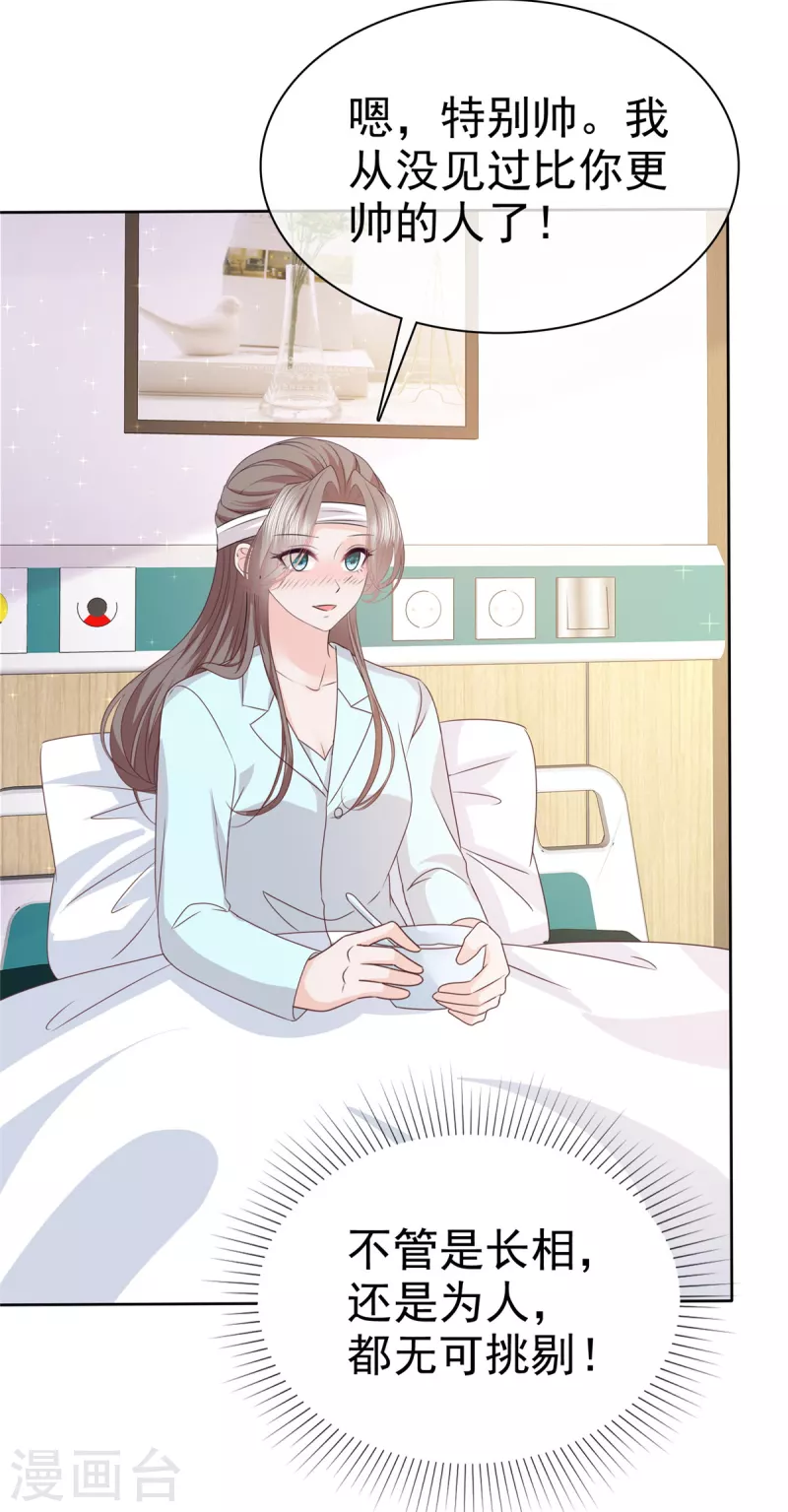 第79话 这次换我保护你 第17页