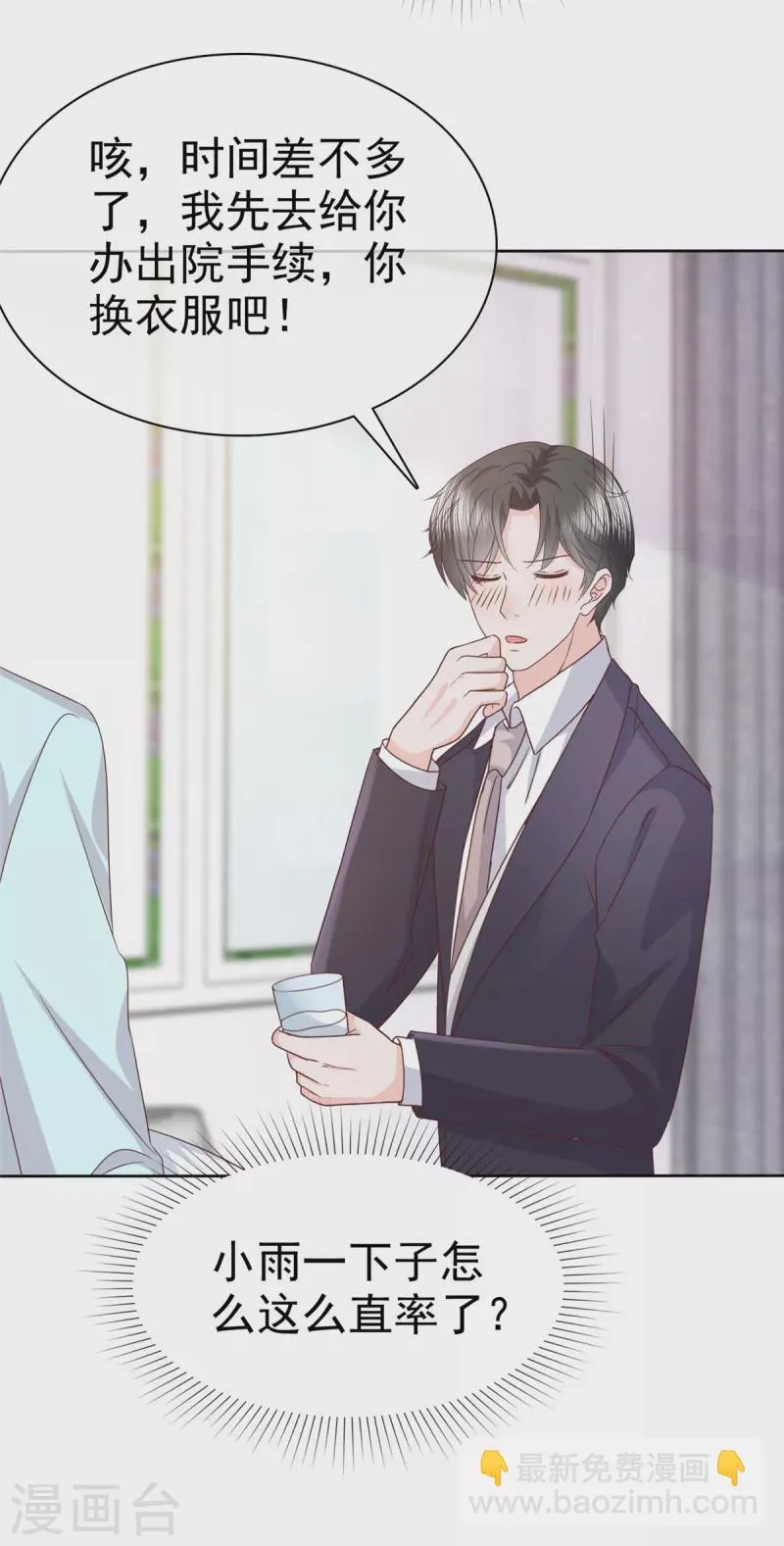 第79话 这次换我保护你 第18页