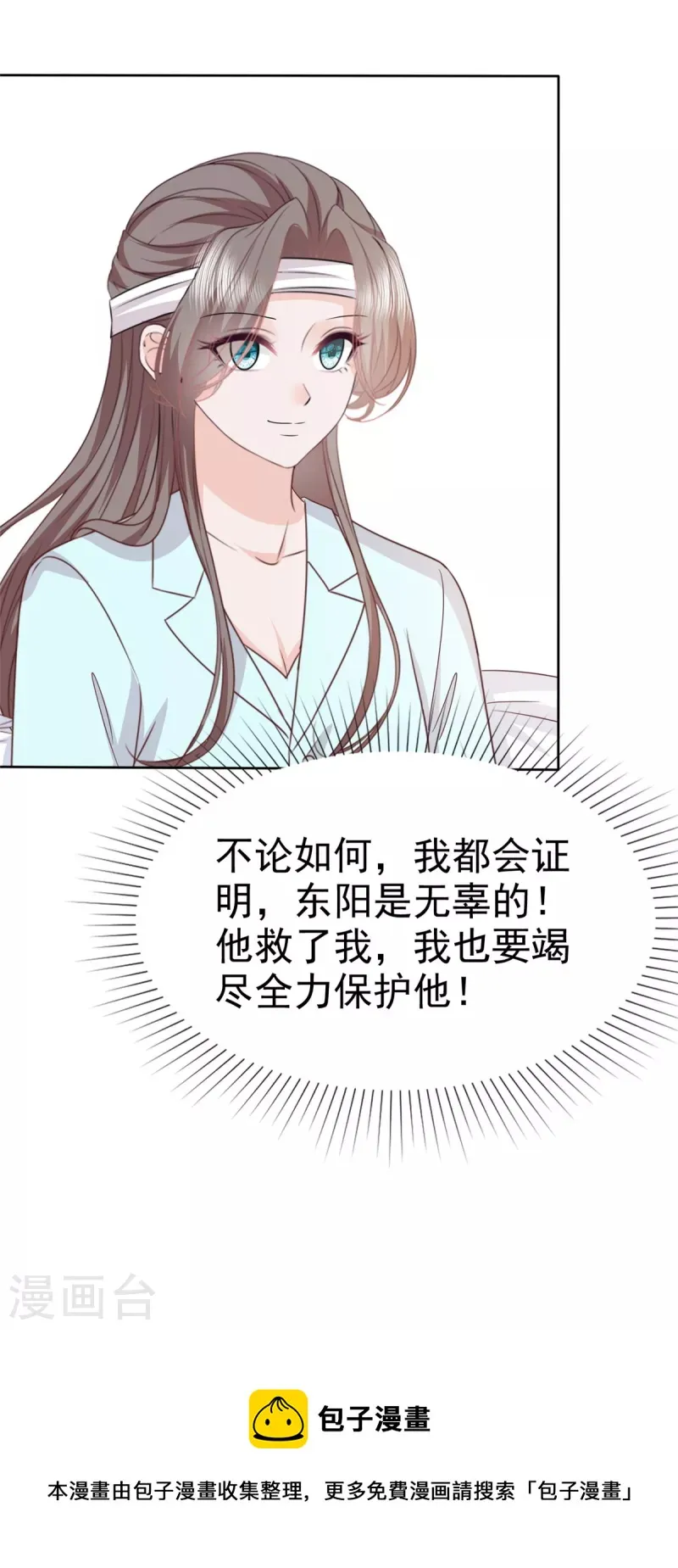 第79话 这次换我保护你 第19页