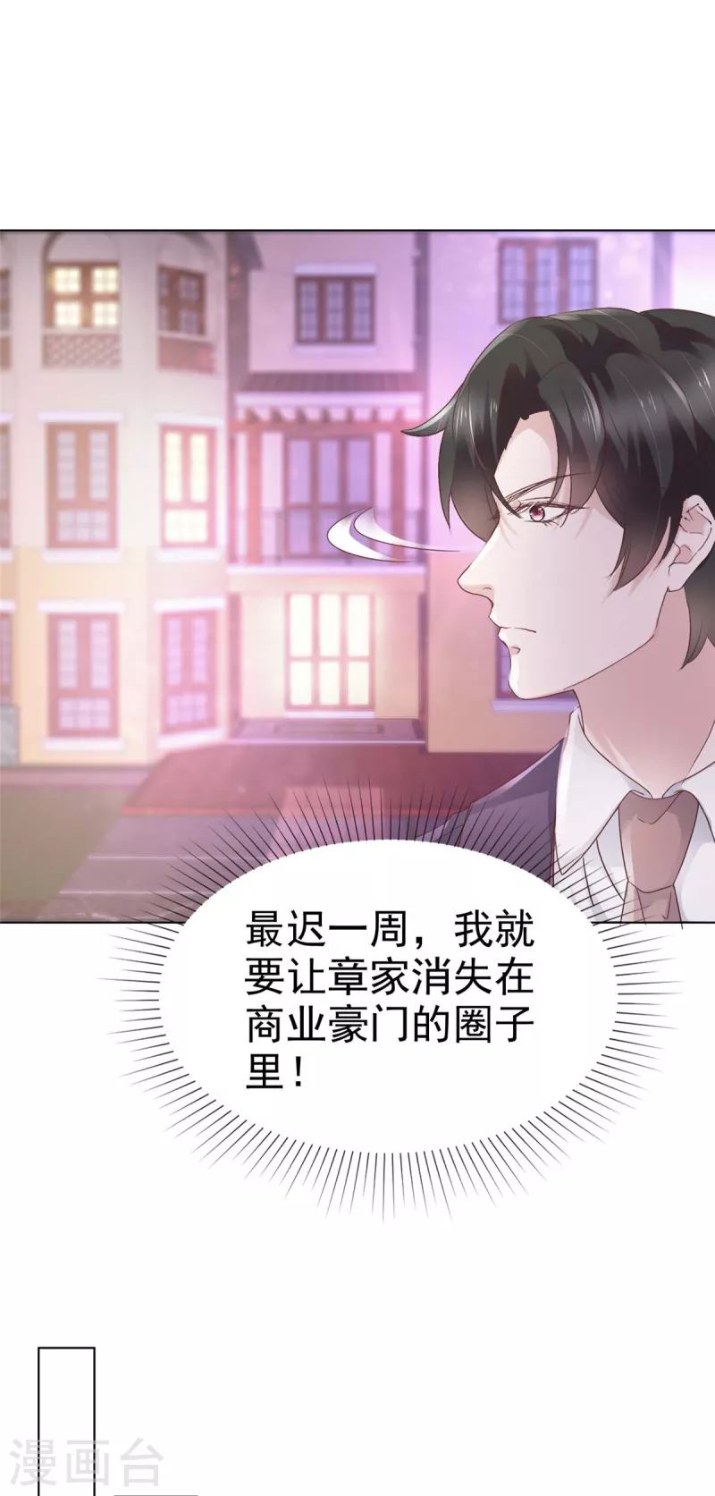 第78话 报仇开始 第5页