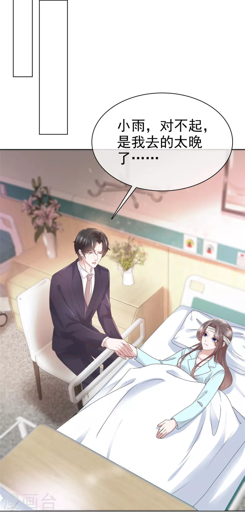 第78话 报仇开始 第6页