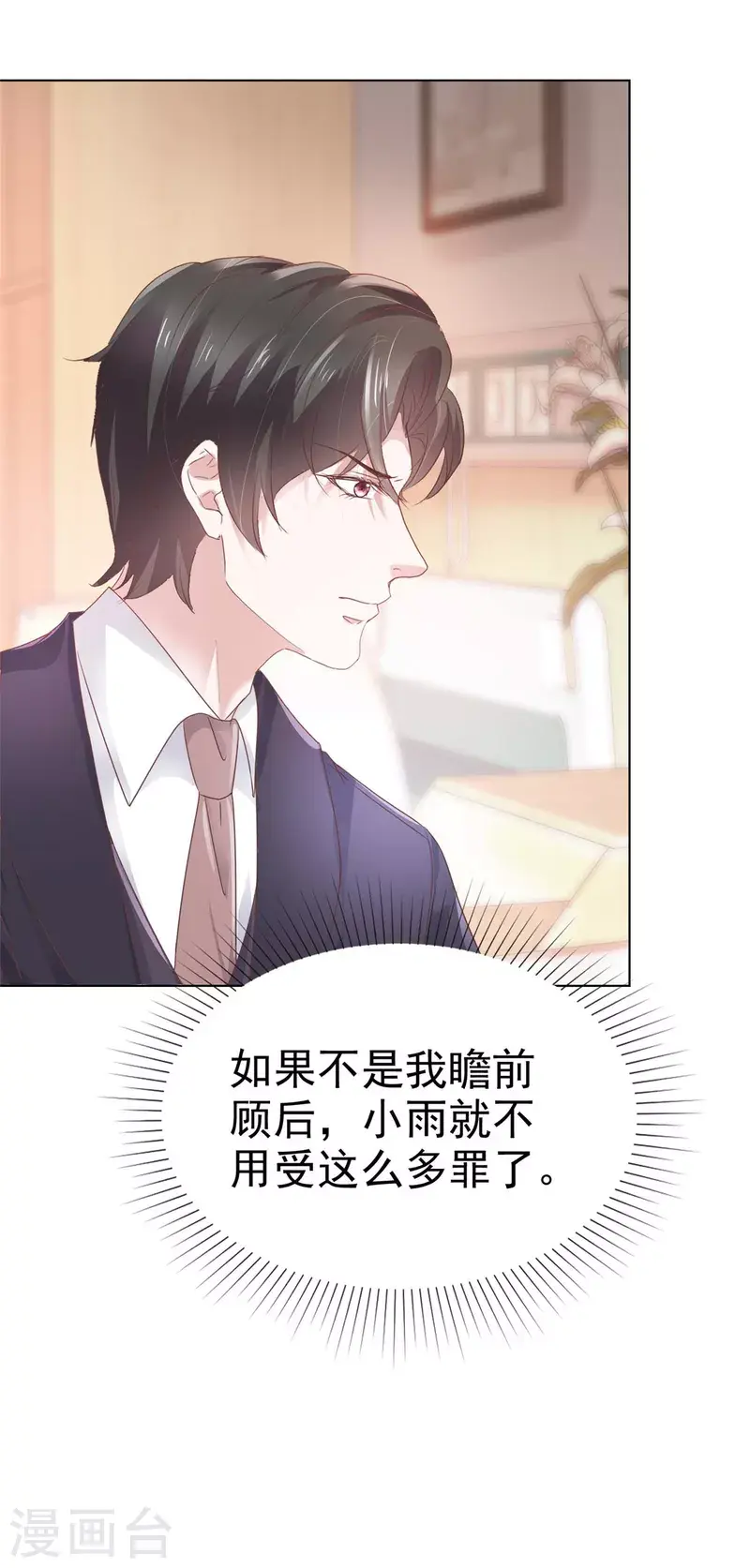 第78话 报仇开始 第7页