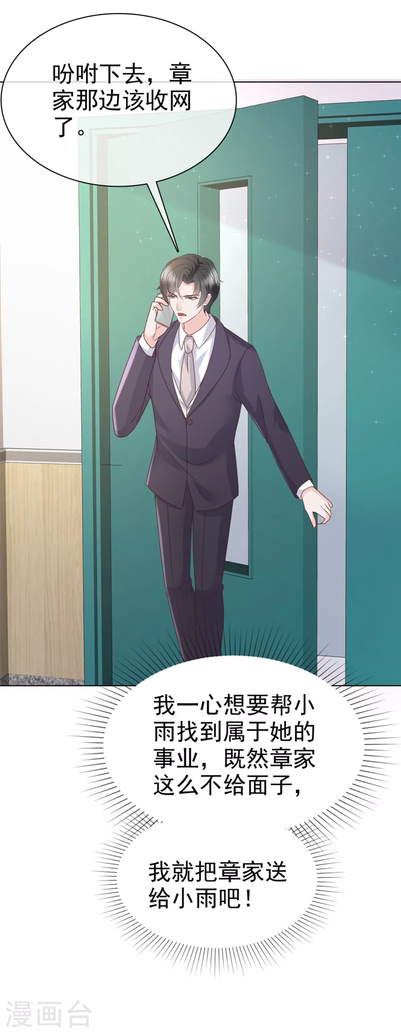 第78话 报仇开始 第13页