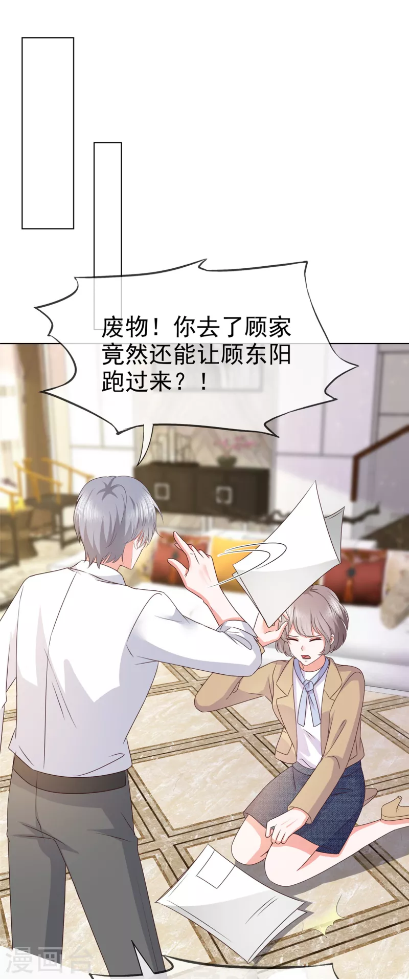 第78话 报仇开始 第14页