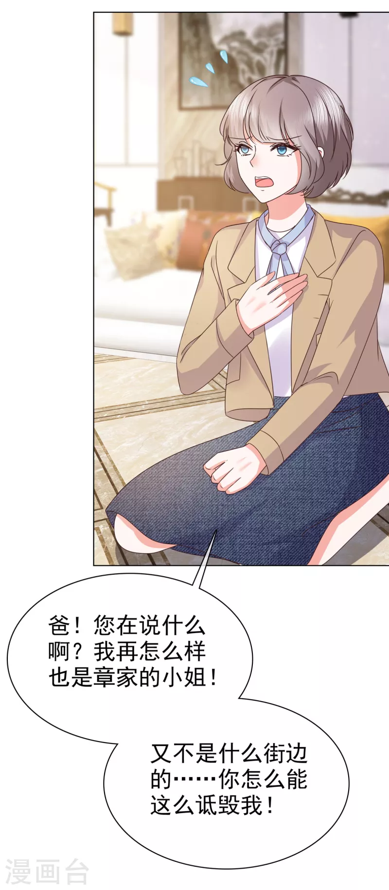 第78话 报仇开始 第16页