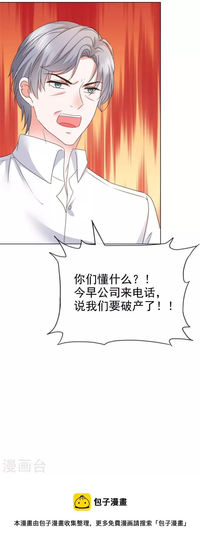第78话 报仇开始 第18页