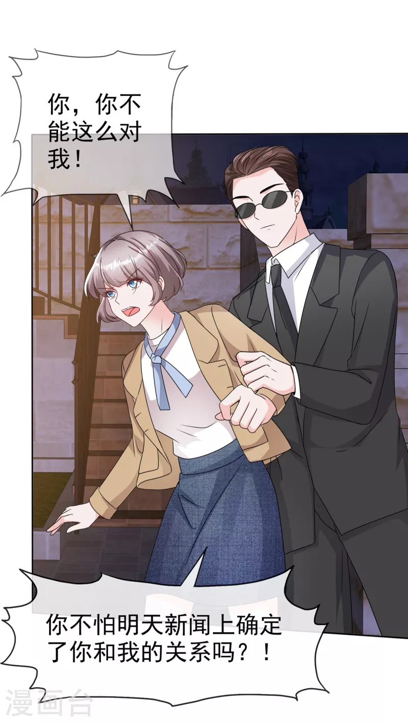 第77话 总裁发怒 第2页