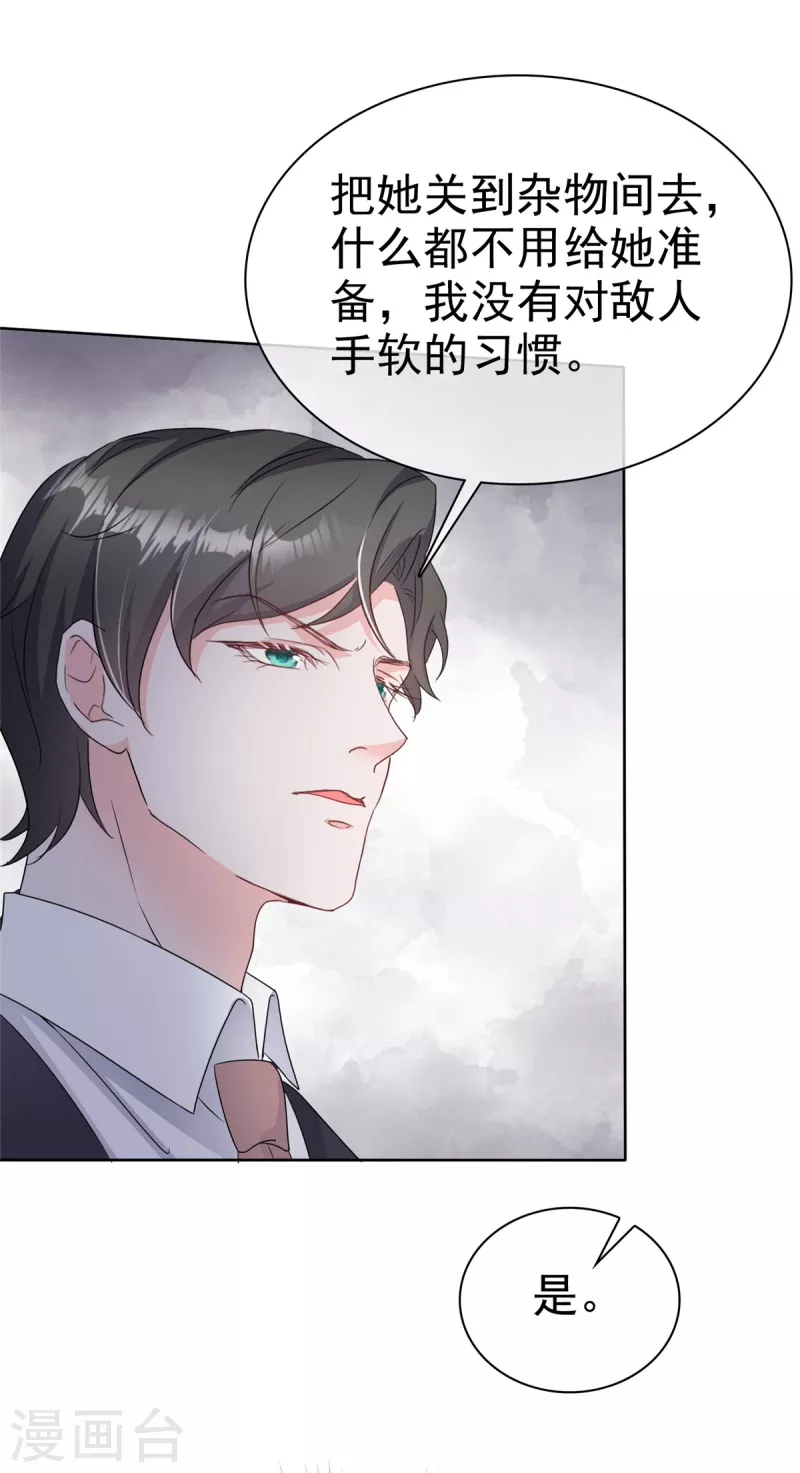 第77话 总裁发怒 第3页