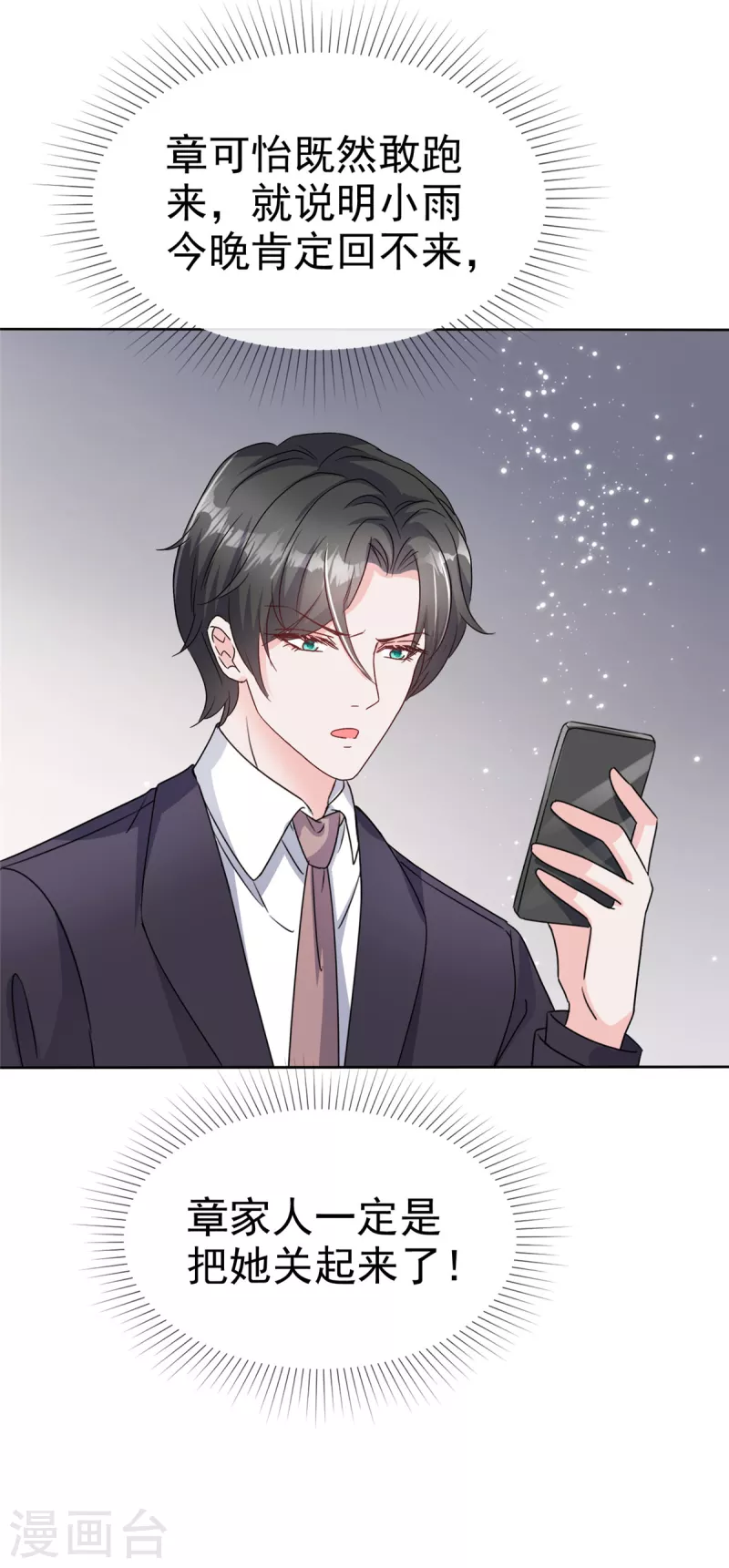 第77话 总裁发怒 第4页