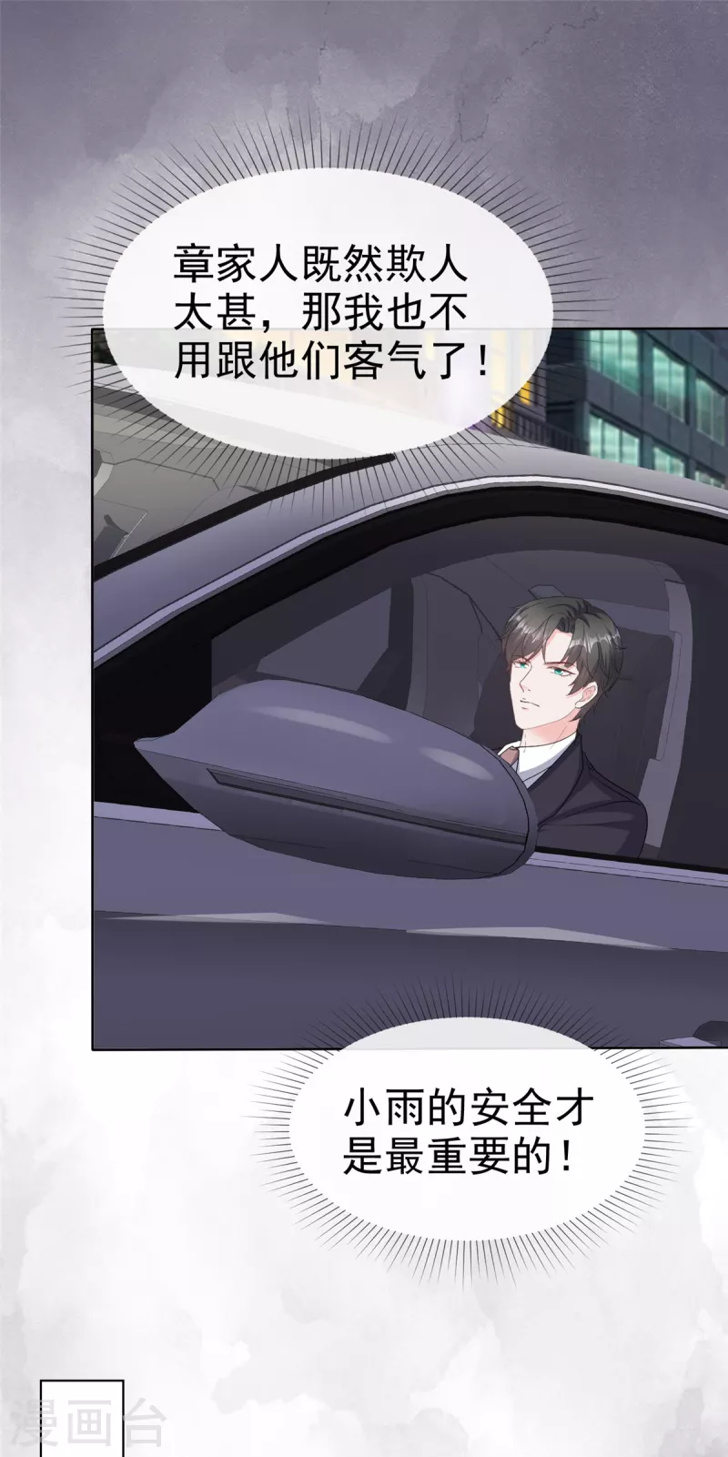 第77话 总裁发怒 第5页