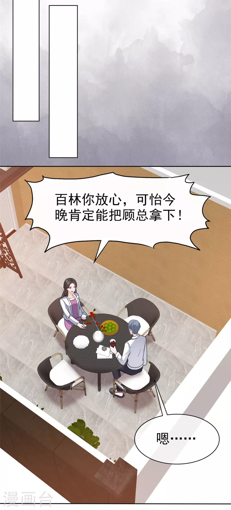 第77话 总裁发怒 第6页