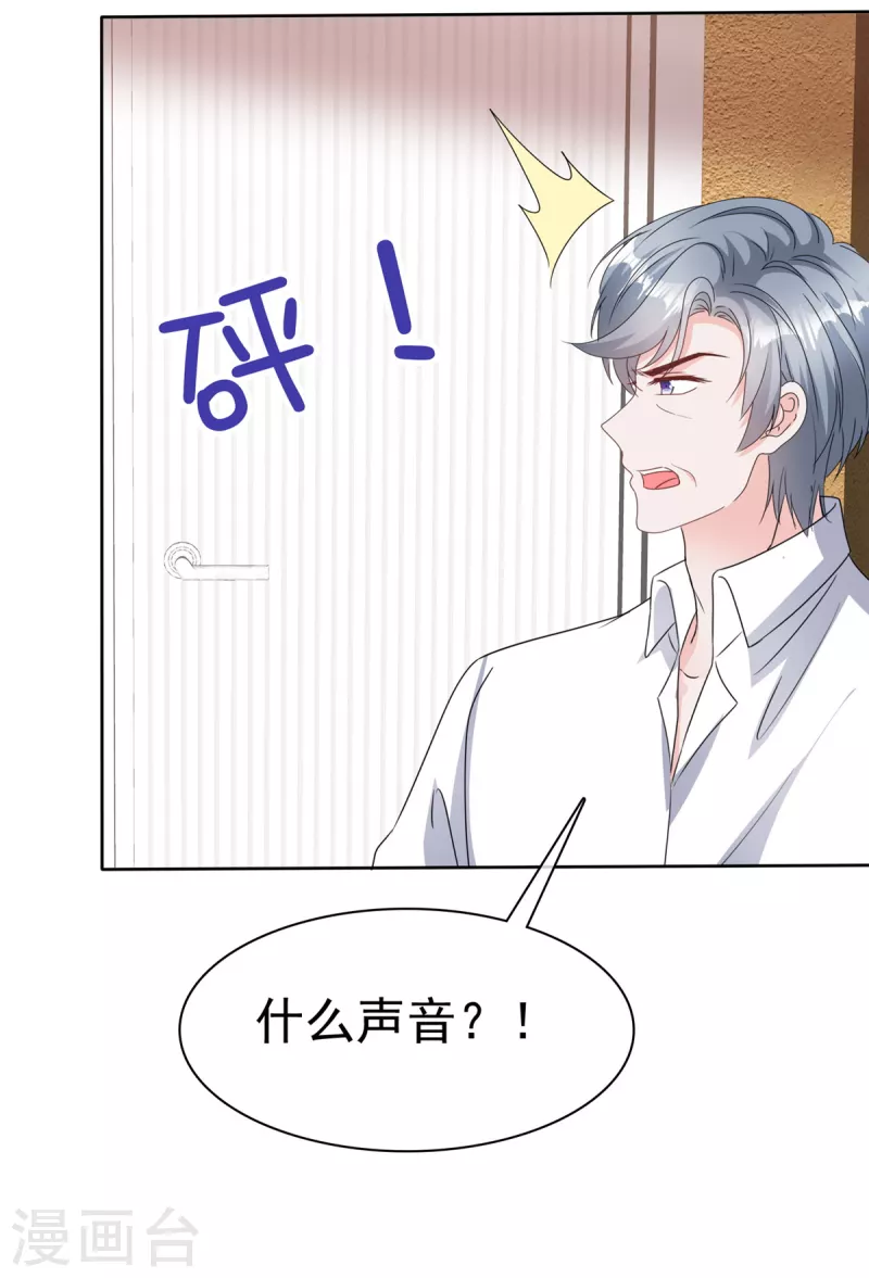 第77话 总裁发怒 第7页