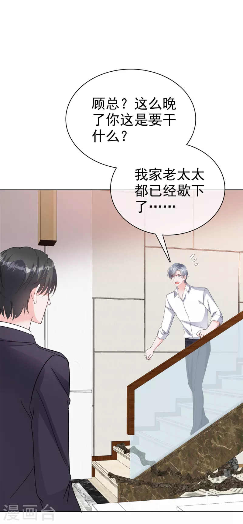 第77话 总裁发怒 第10页