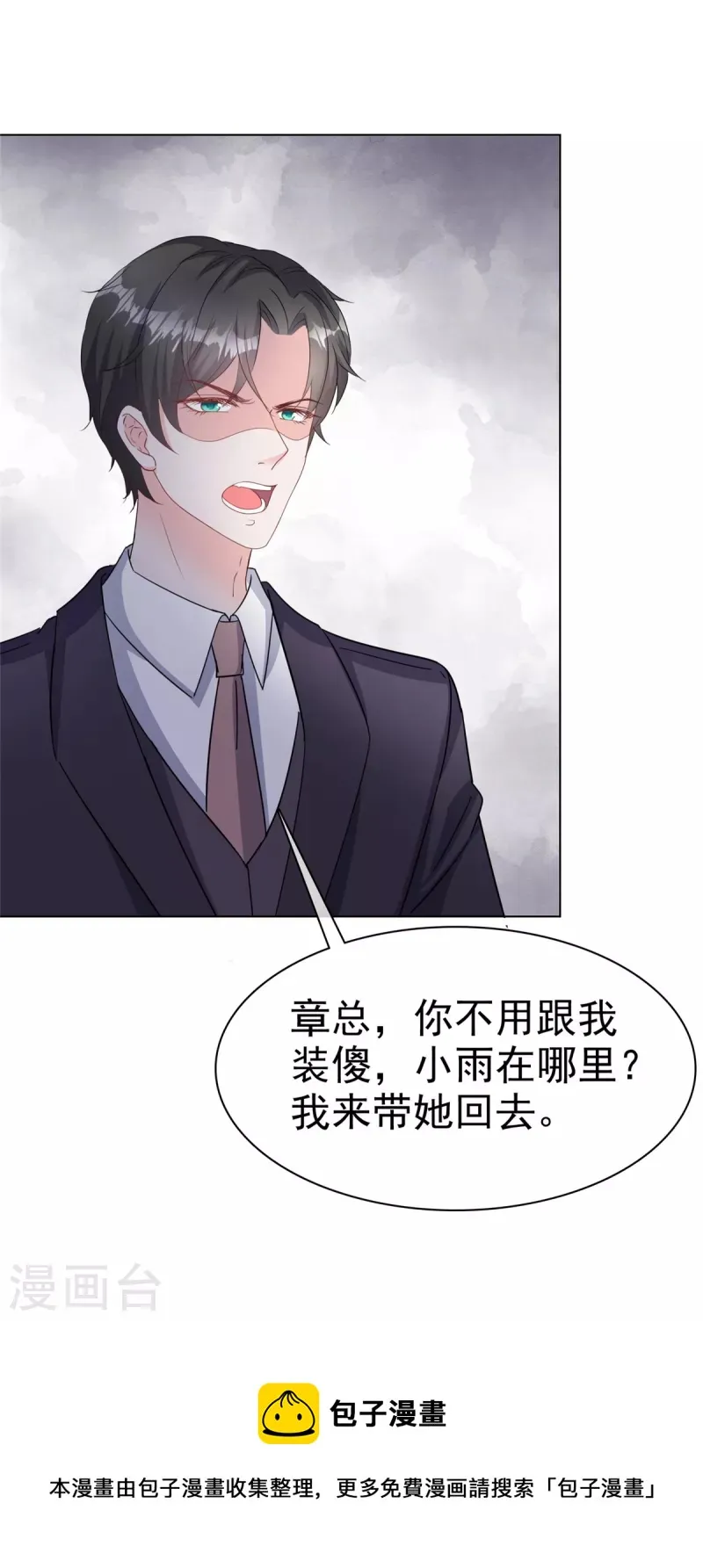 第77话 总裁发怒 第11页