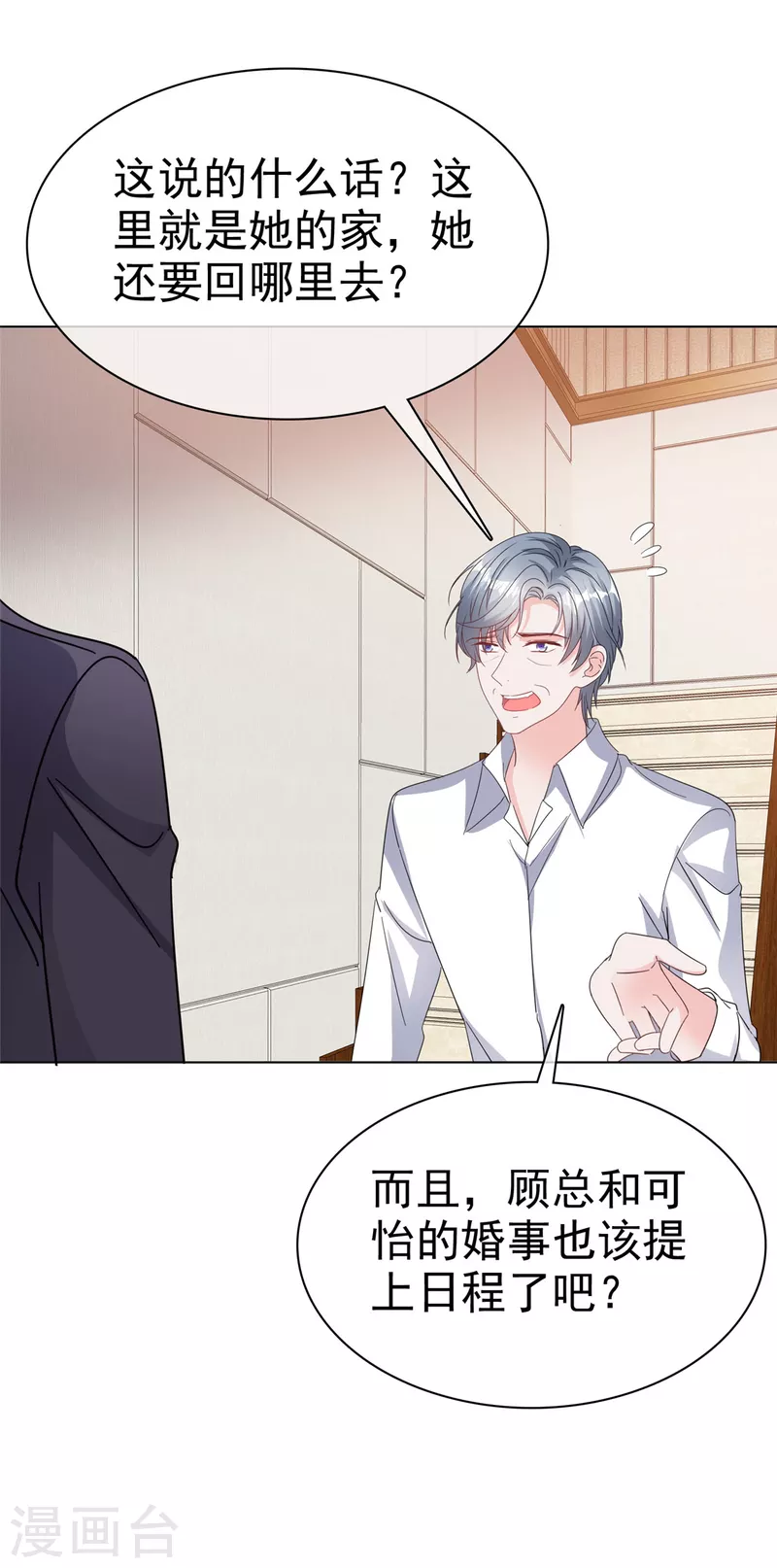 第77话 总裁发怒 第12页