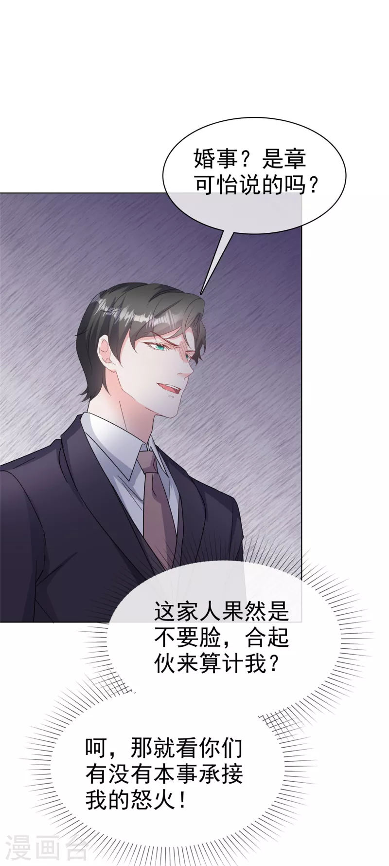 第77话 总裁发怒 第13页