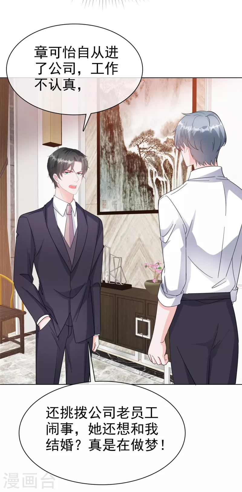 第77话 总裁发怒 第14页