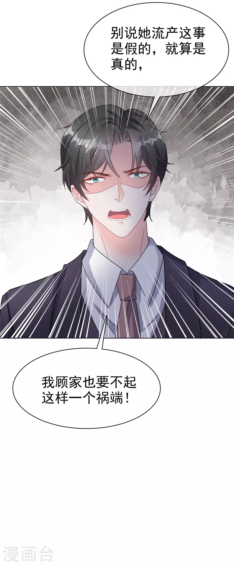 第77话 总裁发怒 第15页