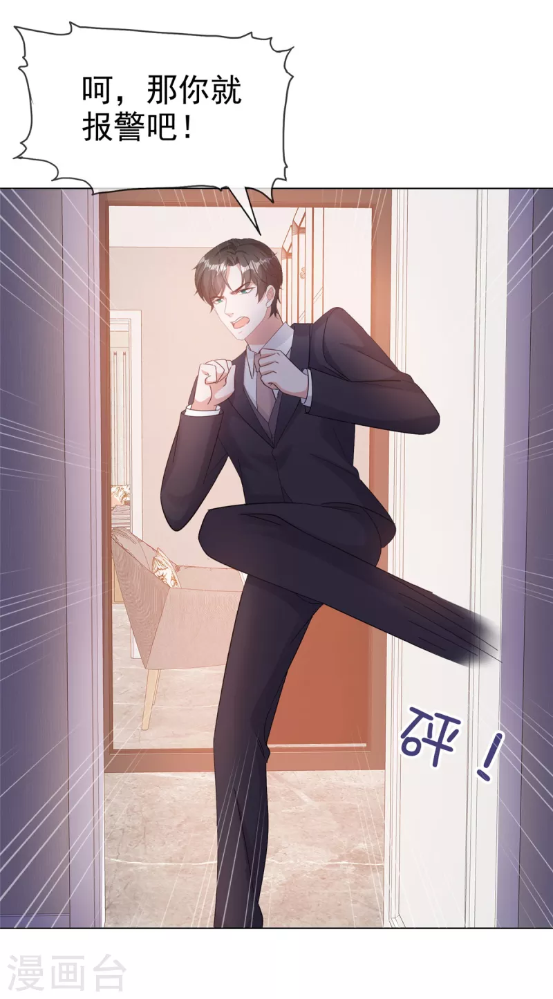 第77话 总裁发怒 第19页