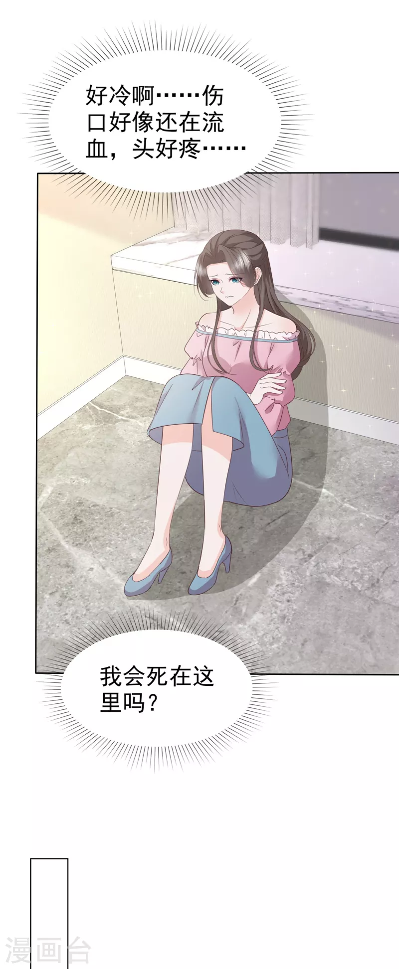 第76话 章雨有危险！ 第2页