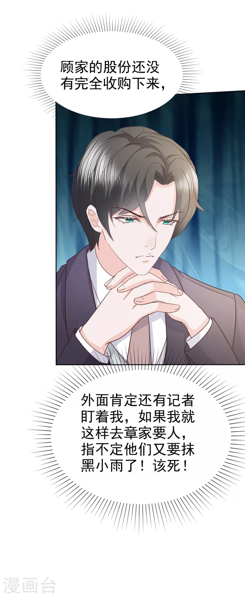 第76话 章雨有危险！ 第4页