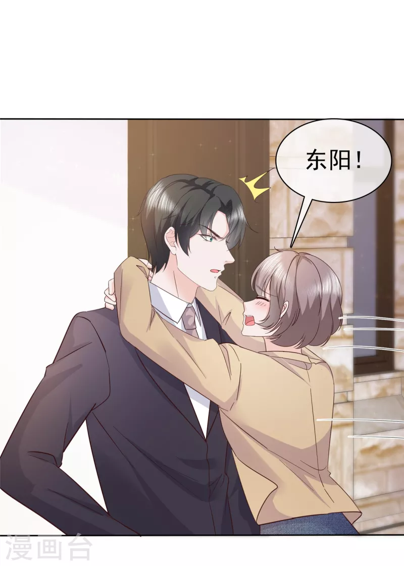 第76话 章雨有危险！ 第8页