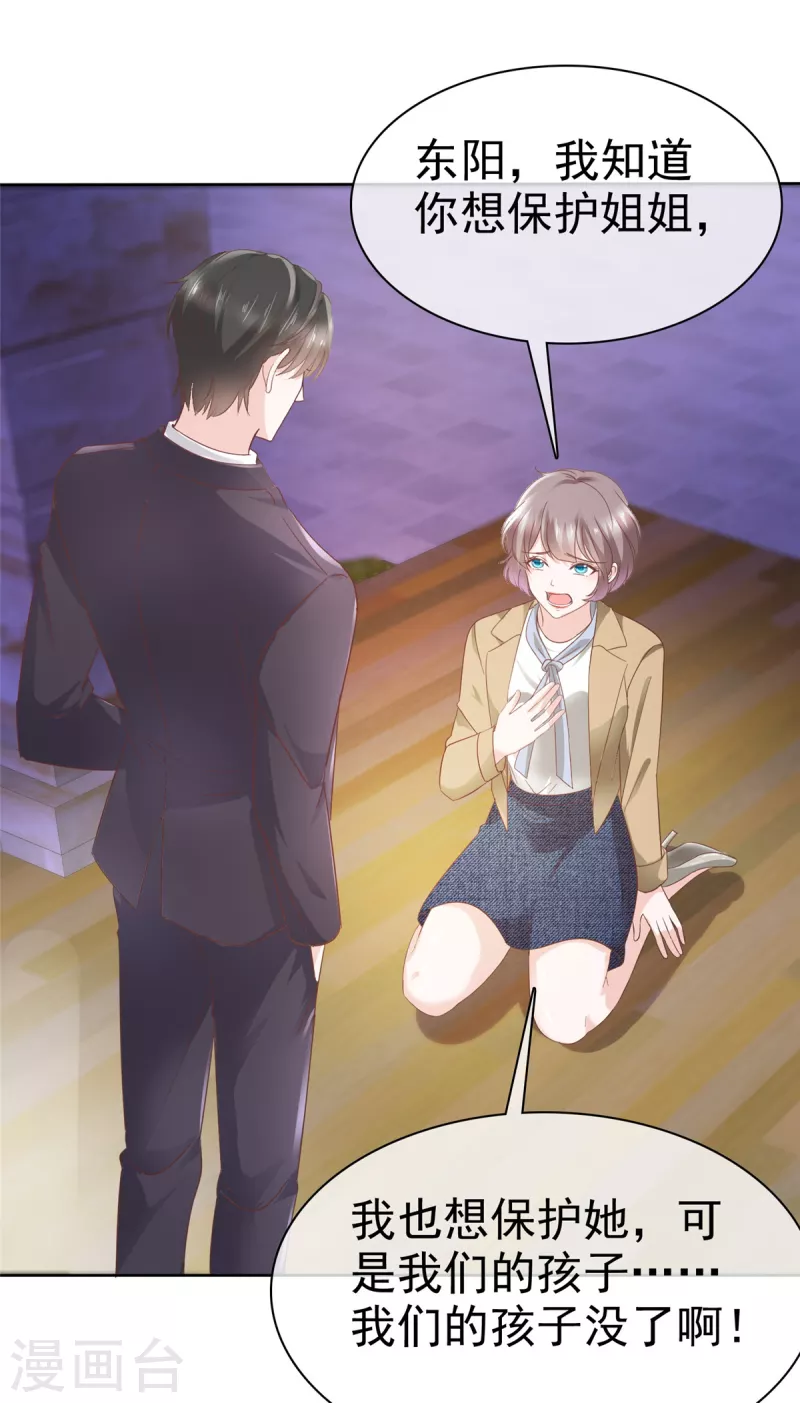 第76话 章雨有危险！ 第11页