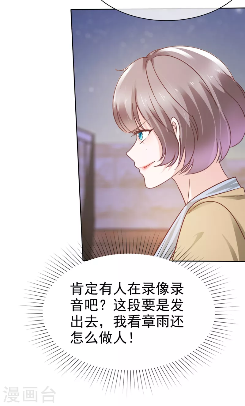 第76话 章雨有危险！ 第12页