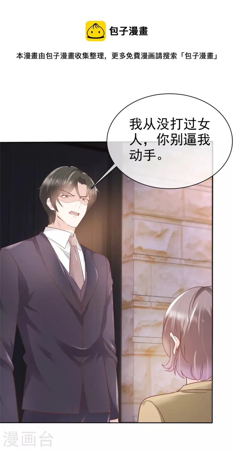 第76话 章雨有危险！ 第13页