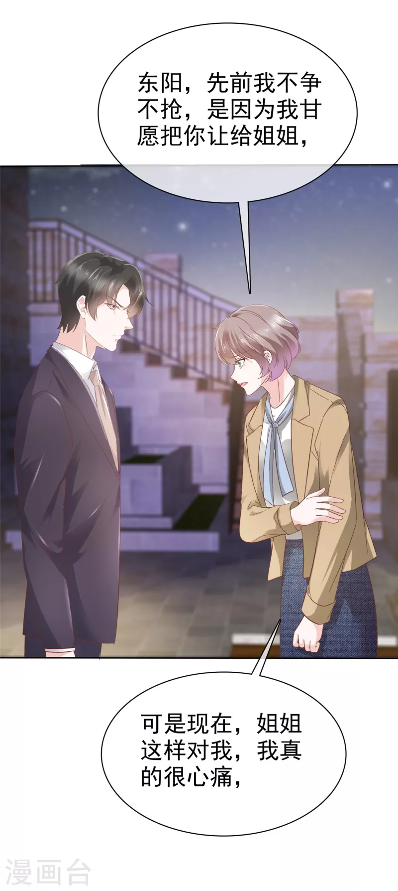 第76话 章雨有危险！ 第14页