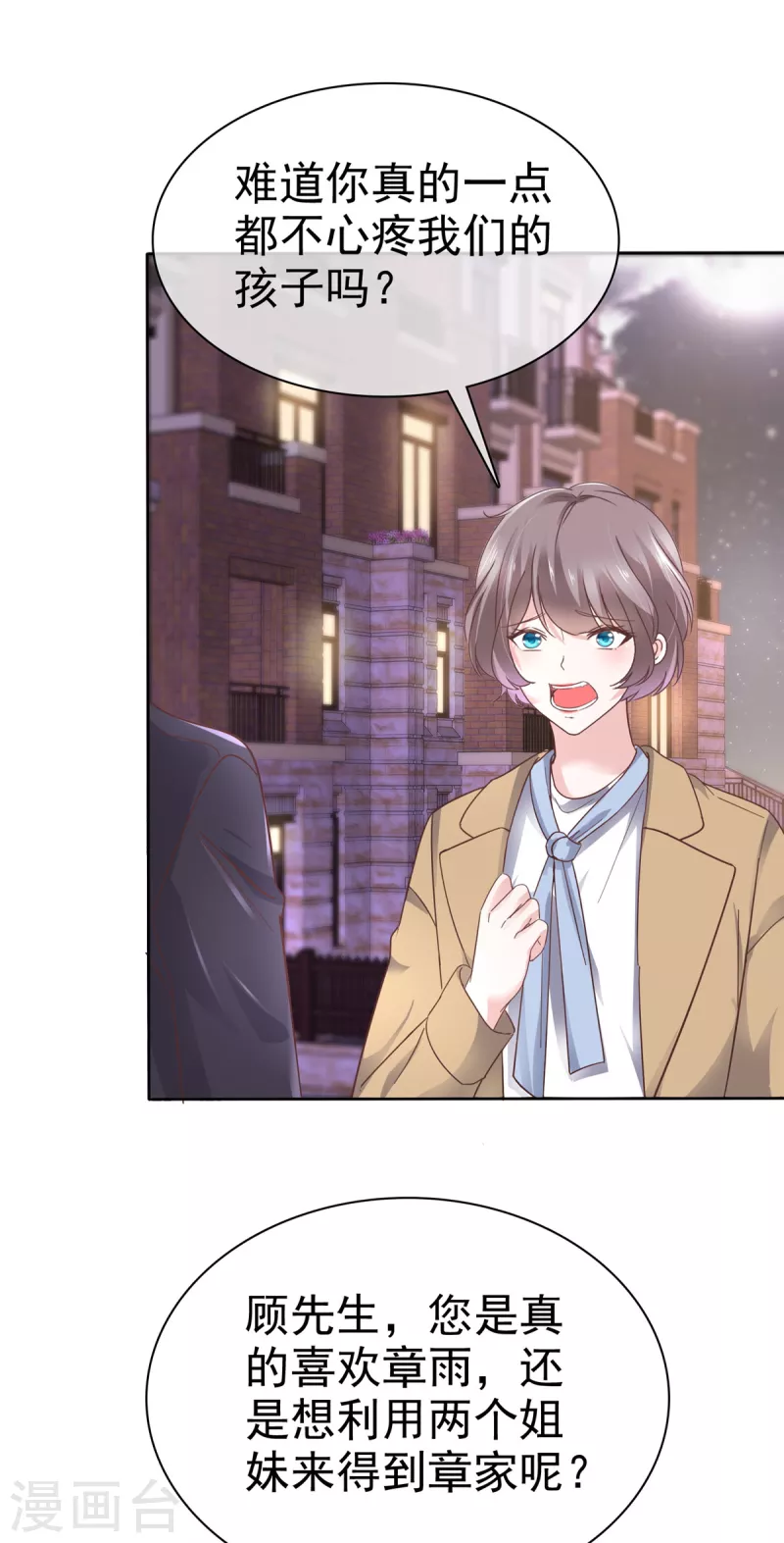 第76话 章雨有危险！ 第15页