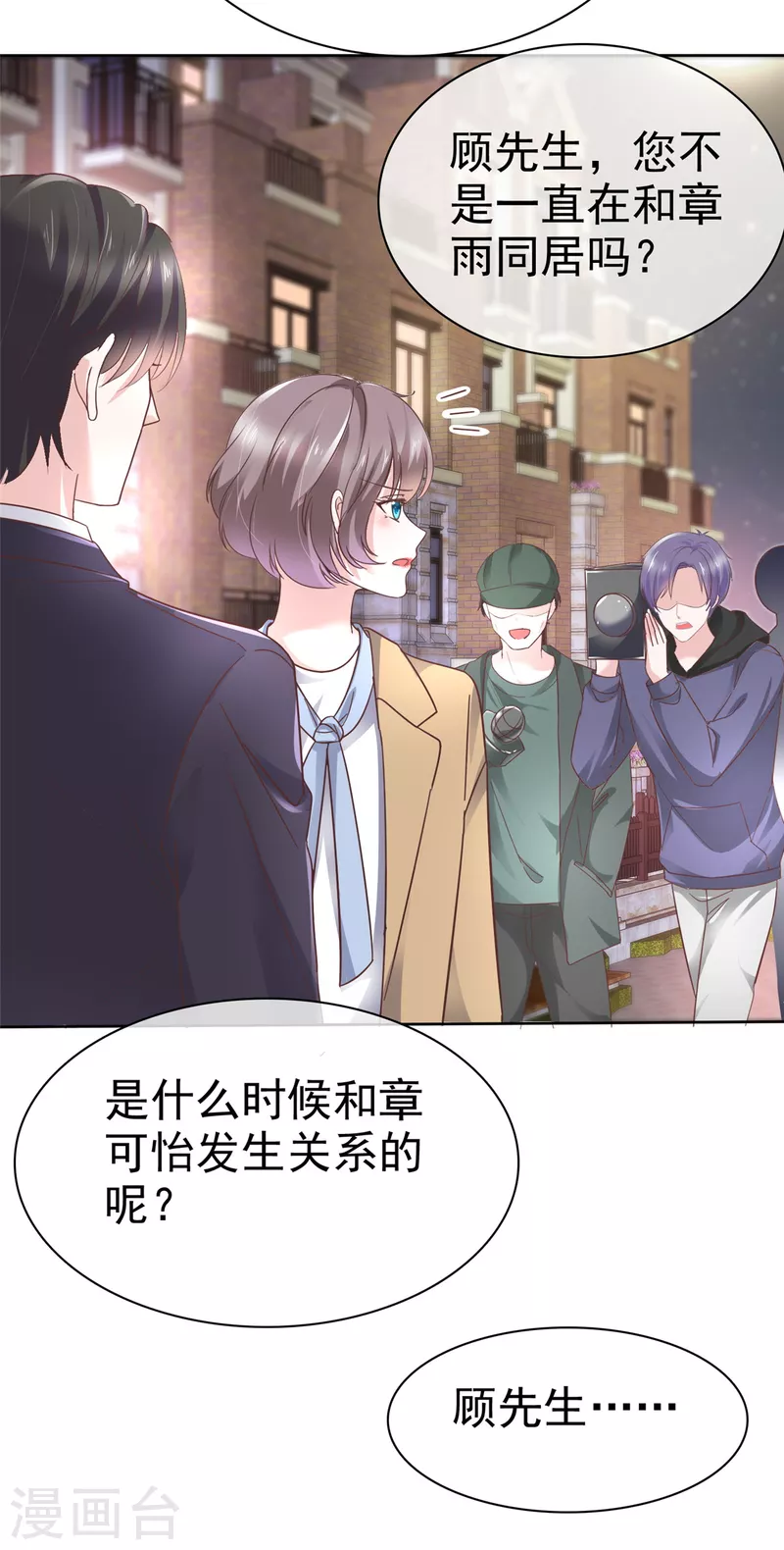 第76话 章雨有危险！ 第16页