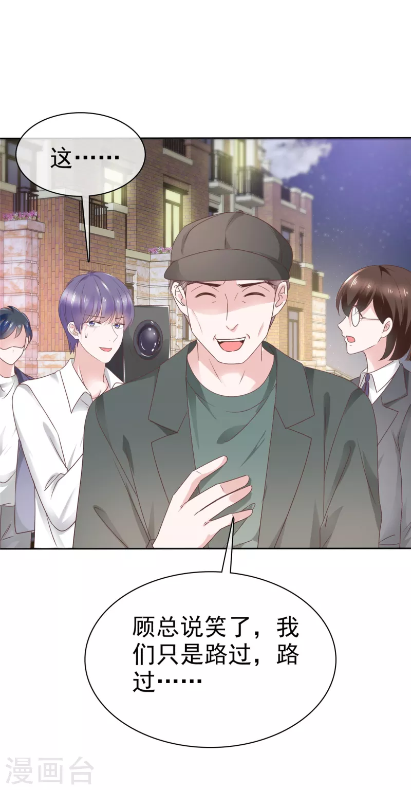 第76话 章雨有危险！ 第18页